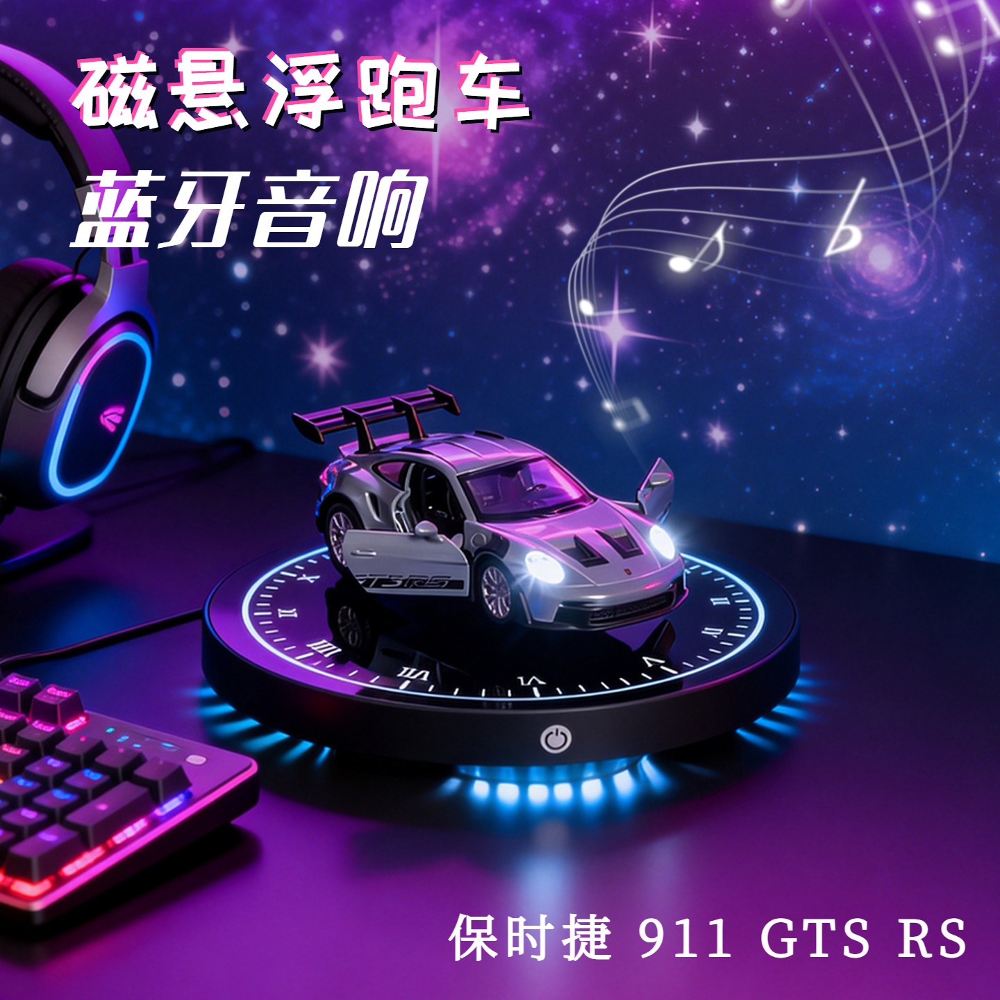 磁悬浮保时捷跑车音响摆件科技感创意18岁12岁男生男孩子生日礼物