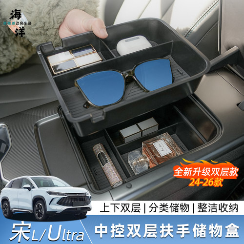 比亚迪宋L-DMI/宋Ultra双层中控扶手储物盒收纳置物改装用品配件