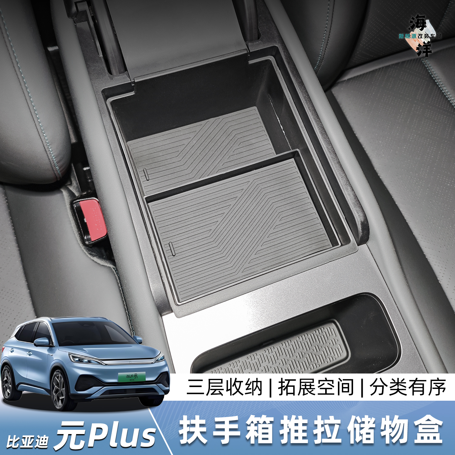 比亚迪25款元Plus推拉滑动中控储物盒扶手箱收纳置物盒防水内饰