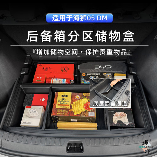 比亚迪海狮05DM后备箱储物盒收纳置物露营桌改装用品配件升级内饰