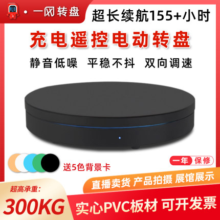 电动遥控转盘旋转展示台摄影珠宝模型淘宝直播产品拍摄架转台底座