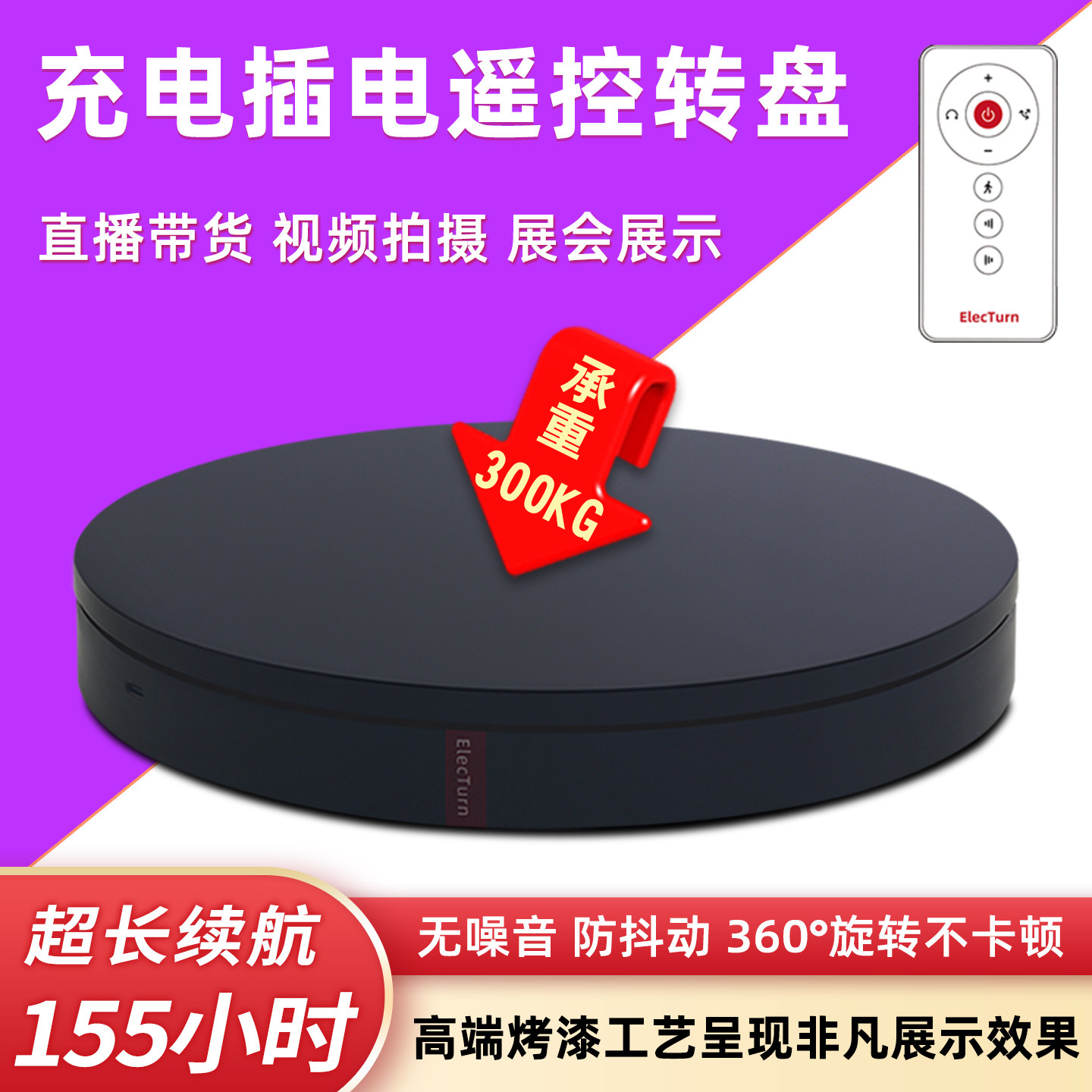 电动遥控转盘旋转展示台摄影珠宝首饰淘宝直播产品拍摄架转台底座