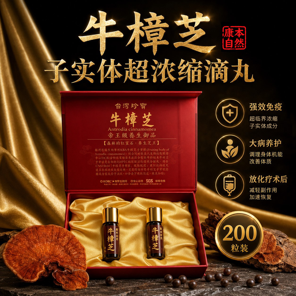 康本自然台湾牛樟芝滴丸200粒/500粒高浓缩椴木子实体放化疗术后