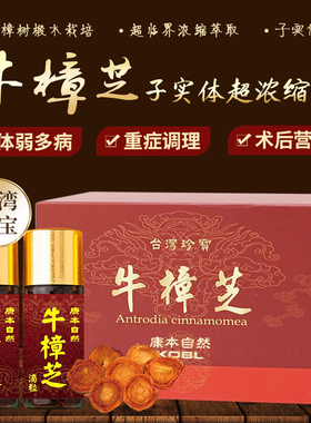 康本自然台湾牛樟芝滴丸200粒/500粒高浓缩椴木子实体放化疗术后