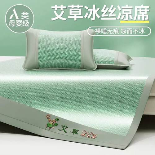 夏季艾草冰丝凉席竹席2026新款夏天草席藤席夏季藤席可机洗软席HH