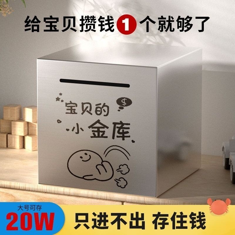 存钱罐2025年新款只进不出防摔大容量儿童男女孩大号不锈钢储蓄罐