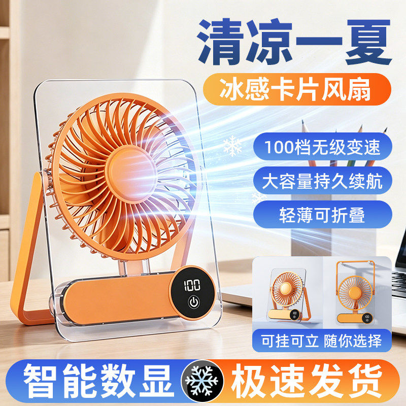 新款usb充电式风扇透明卡片电风扇可挂可立家用桌面宿舍户外便携