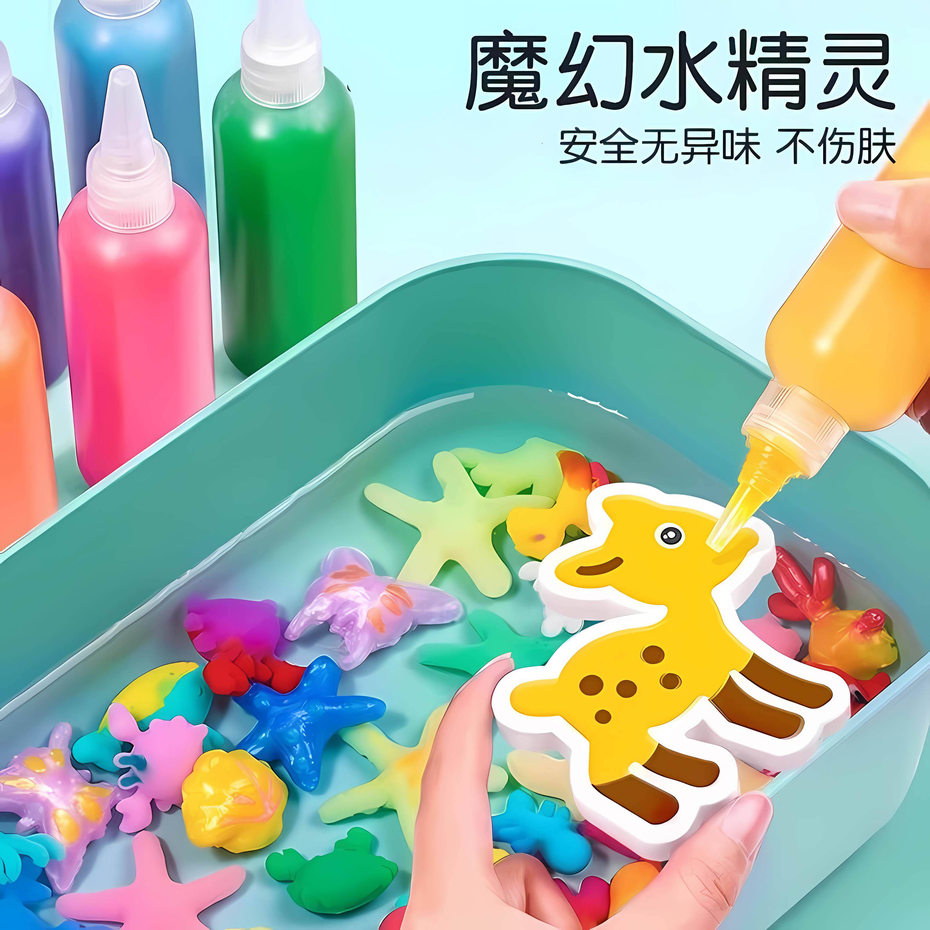 魔幻水精灵神奇水宝宝儿童益智玩具手工diy制作材料3-6岁男孩女孩