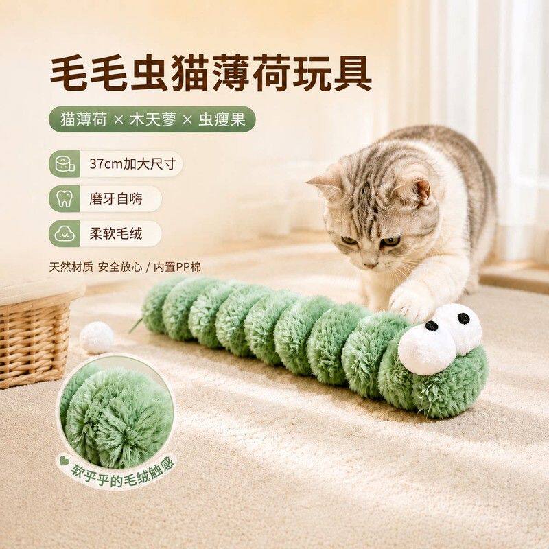猫咪毛毛虫猫薄荷抱枕玩具加大啃咬磨牙棒自嗨解闷毛绒小猫逗猫棒