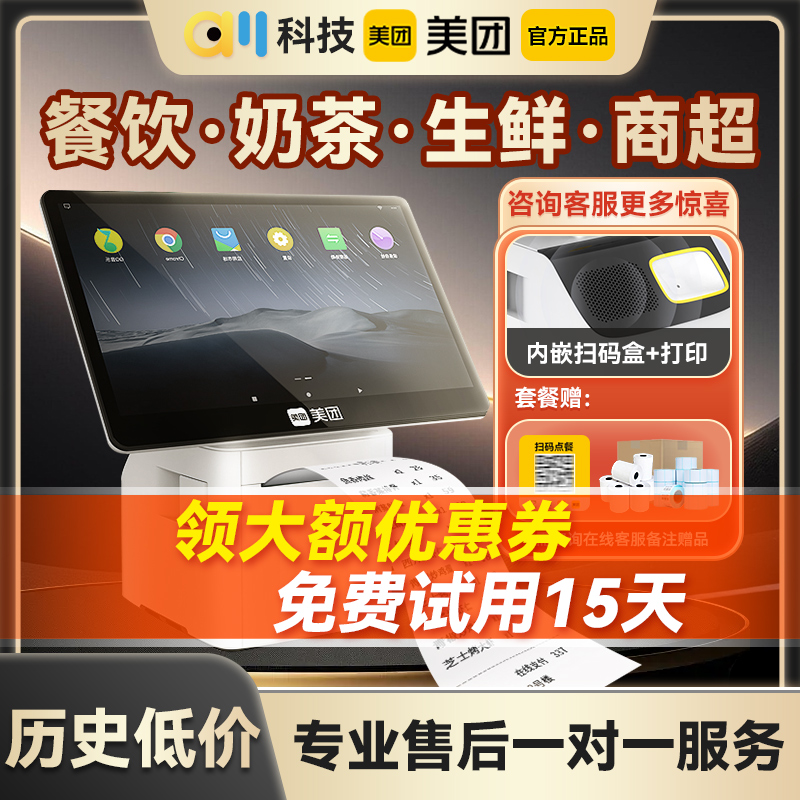 美团A6mini收银一体机高集成扫码支付票据打印超市餐饮奶茶店外卖