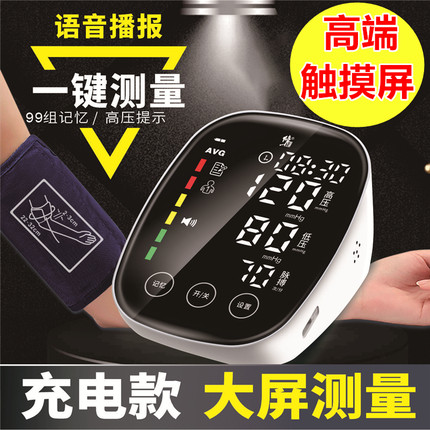 修正充电上臂式电子家用量血压计高精准精度全自动测量表仪器测压