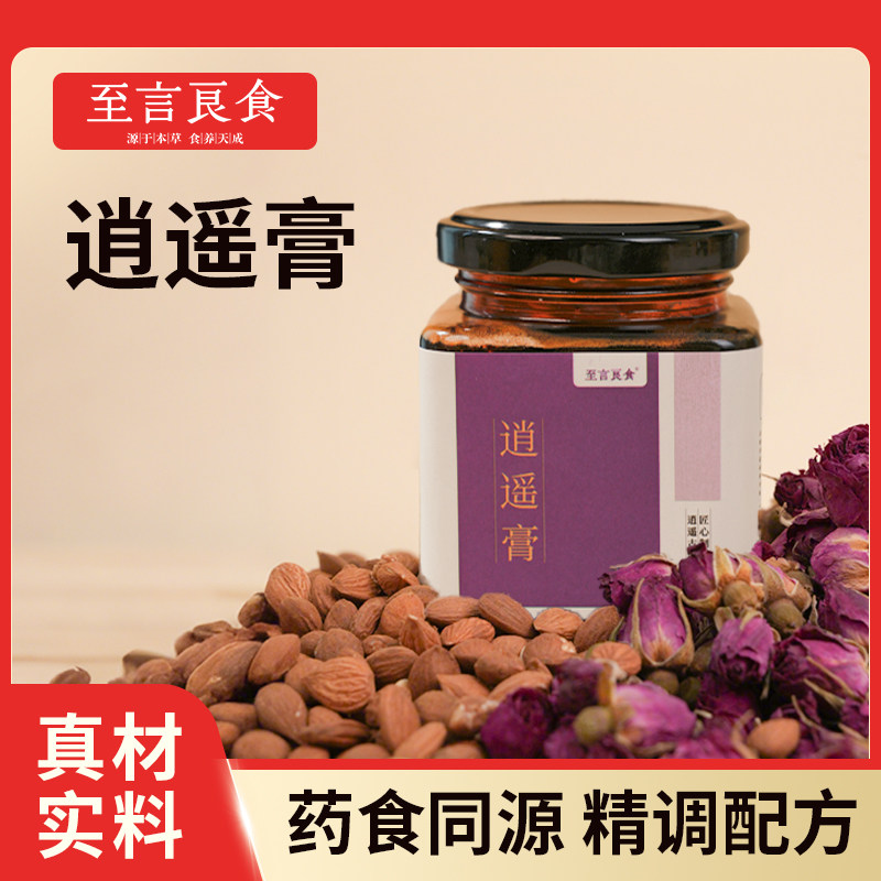 至言良食逍遥膏养生情绪不好冲泡食用