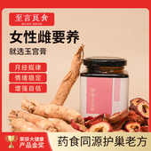 至言良食参瑰玉宫膏养宫内调护巢老方情绪稳定