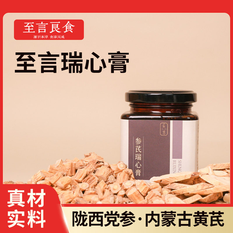 至言良食参芪瑞心膏