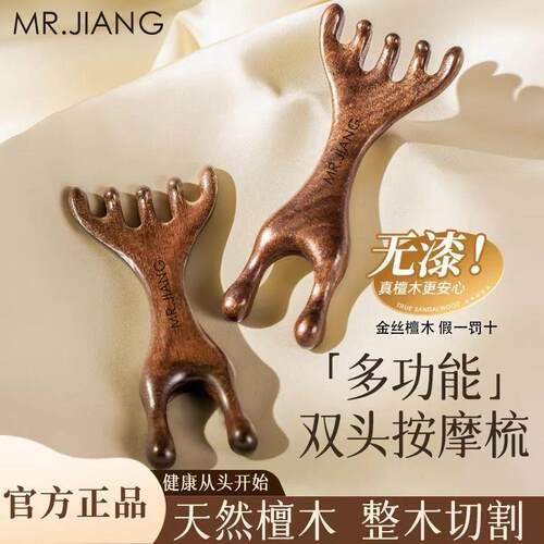 江师傅鹿角按摩梳头部头