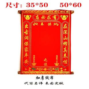 新款绒布堂单 小尺寸彩金绒布保家仙堂单 35*50 50*60