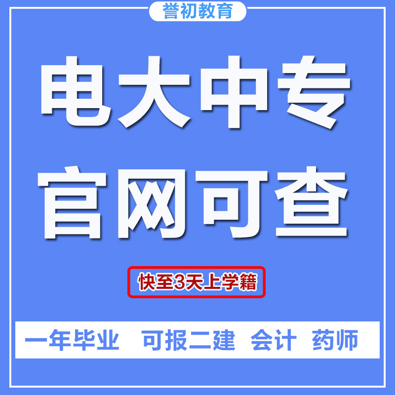 学历提升电大中专成人高考中专报名二建大专本科学历国家开放大学