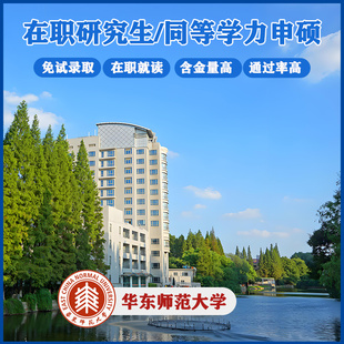 同等学力申硕在职研究生报名在职考研申请硕士学位非全日制研究生