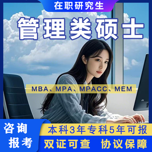 同等学力申硕在职研究生申请硕士学位考研非全日制研究生在职硕士