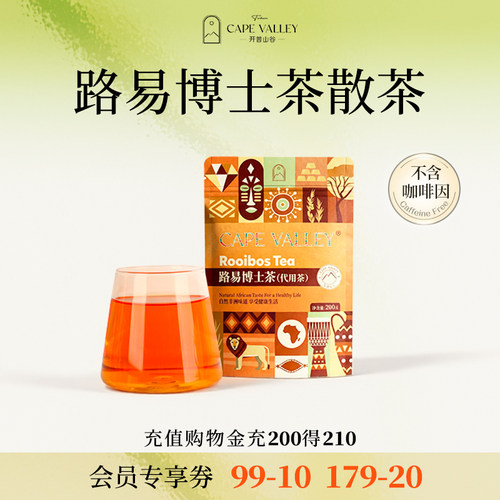 开普山谷南非路易博士茶