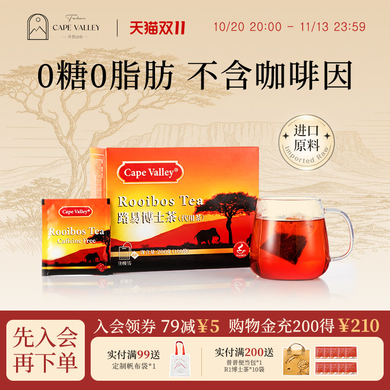 开普山谷路易波士茶 南非博士茶 国宝茶包线叶金雀花茶无咖啡因