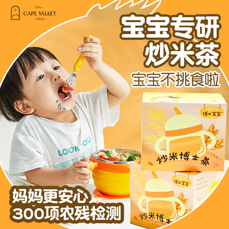 开普山谷炒米茶儿童适合泡水喝宝宝博士茶脾胃南非茶包官方旗舰店
