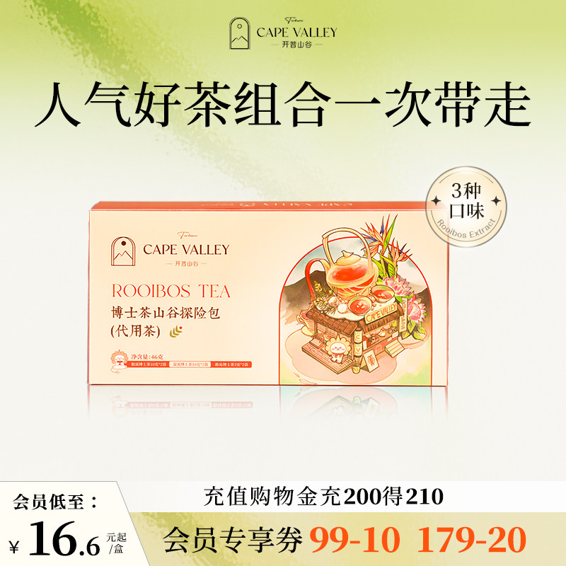 博士茶山谷探险包 脂流茶10g*2+湿流茶10g*2+路易博士茶3g*2