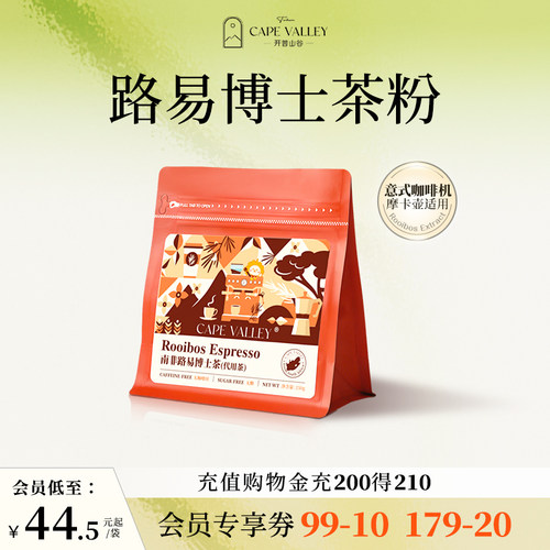 开普山谷南非路易波士茶萃取茶粉
