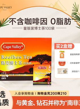 开普山谷路易波士茶南非博士茶国宝茶包线叶金雀花茶rooibos tea