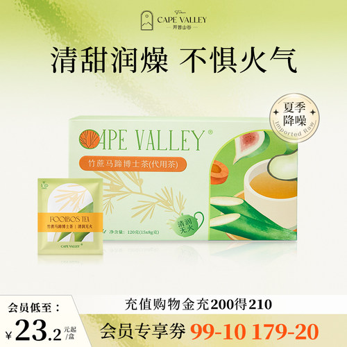 开普山谷竹蔗马蹄路易博士茶凉茶