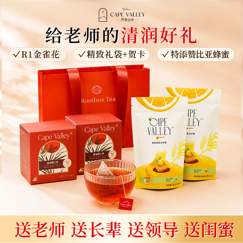 开普山谷清润组合送礼教师节