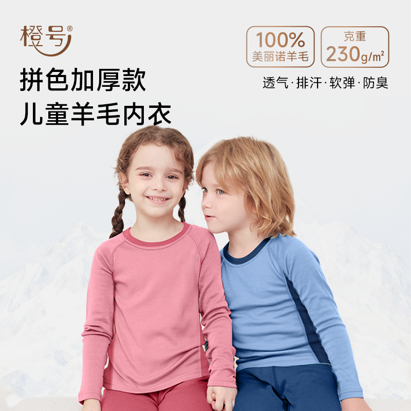 橙号拼色加厚打底衫羊毛秋衣