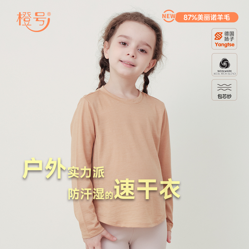 87%美丽诺羊毛 轻薄透气吸湿排汗