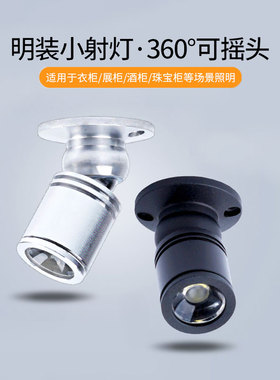 led微型迷你明装吸顶小射灯酒柜珠宝灯柜台彩色灯1W聚光灯3瓦12V
