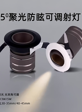 黑色led小角度聚光小射灯5度1W3W5W开孔4.5 3.5公分30 35 40 45mm