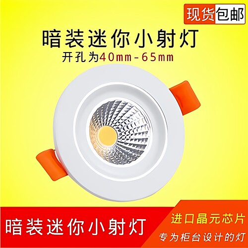 led小射灯开孔4.55.5公分3W筒灯