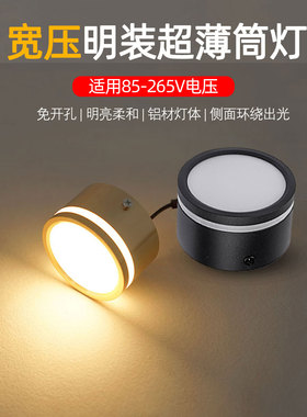 110V宽压超薄明装筒灯国外通用侧面出光客厅卧室led圆形吸顶筒灯