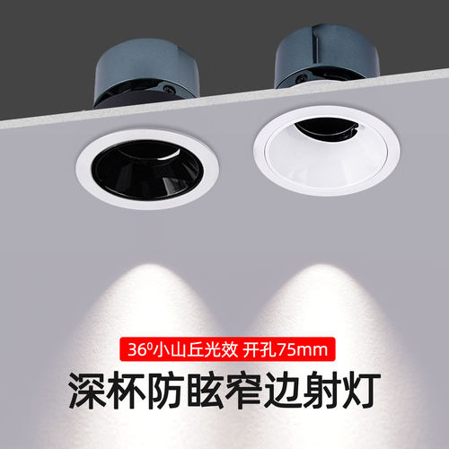 小山丘防眩可调射灯嵌入式客厅家用无主灯3W5W7W开孔7.5公分75mm