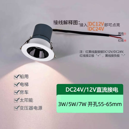 DC12V24V小山丘防眩窄边射灯led嵌入式3W5W7W开孔5.5公分60 65mm
