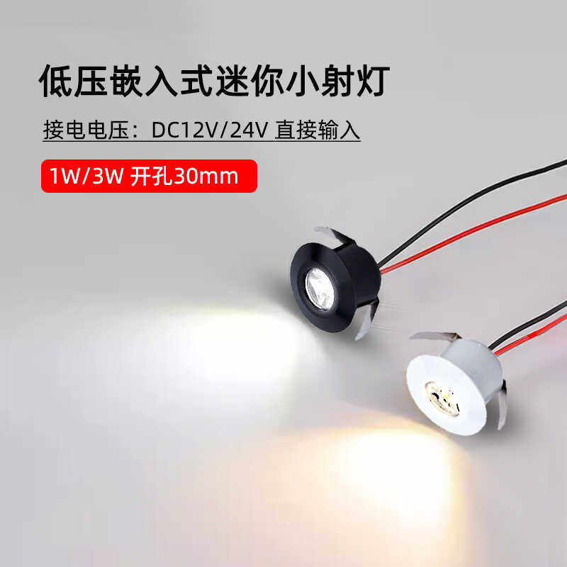 12伏嵌入式迷你3公分酒柜无主灯