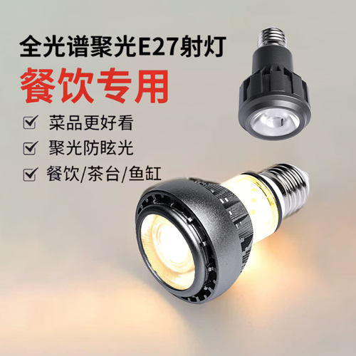 全光谱餐饮E27螺口吊灯光源2700K