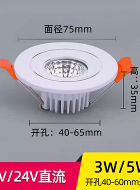 DC12V24V低压小射灯3W5W开孔4.5 5.5 6公分45 50 55mm电梯船舶灯