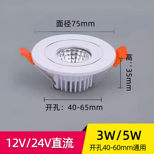 DC12V24V低压小射灯3W5W开孔4.5 5.5 6公分45 50 55mm电梯船舶灯