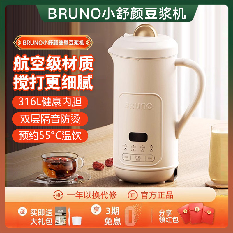 BRUNO豆浆机1-2-3人家用全自动料理机小型迷你免过滤多功能破壁机