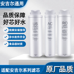 J3451 适配安吉尔净水器滤芯J3458 ROC90 J3458 全套 ROC60