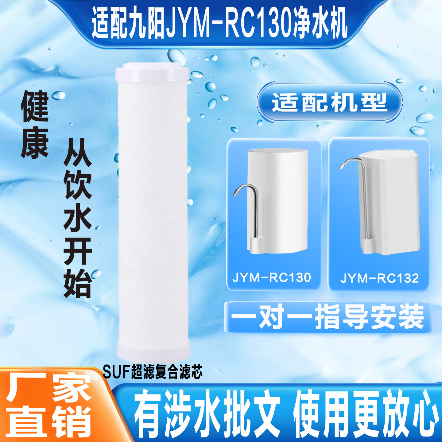 适配九阳净水器超滤机JYM-RC130