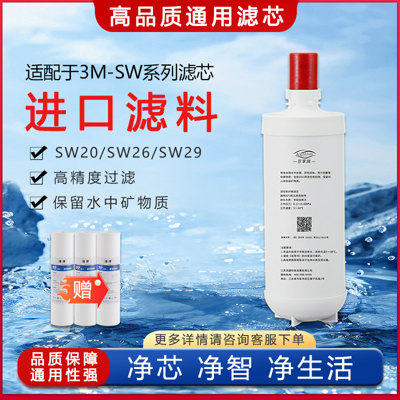 SW29滤芯芬享瑞高精度过滤活性炭