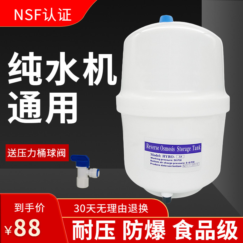 净水器压力桶储水罐3.0G家用专用直饮RO纯水机配件开关各品牌通用