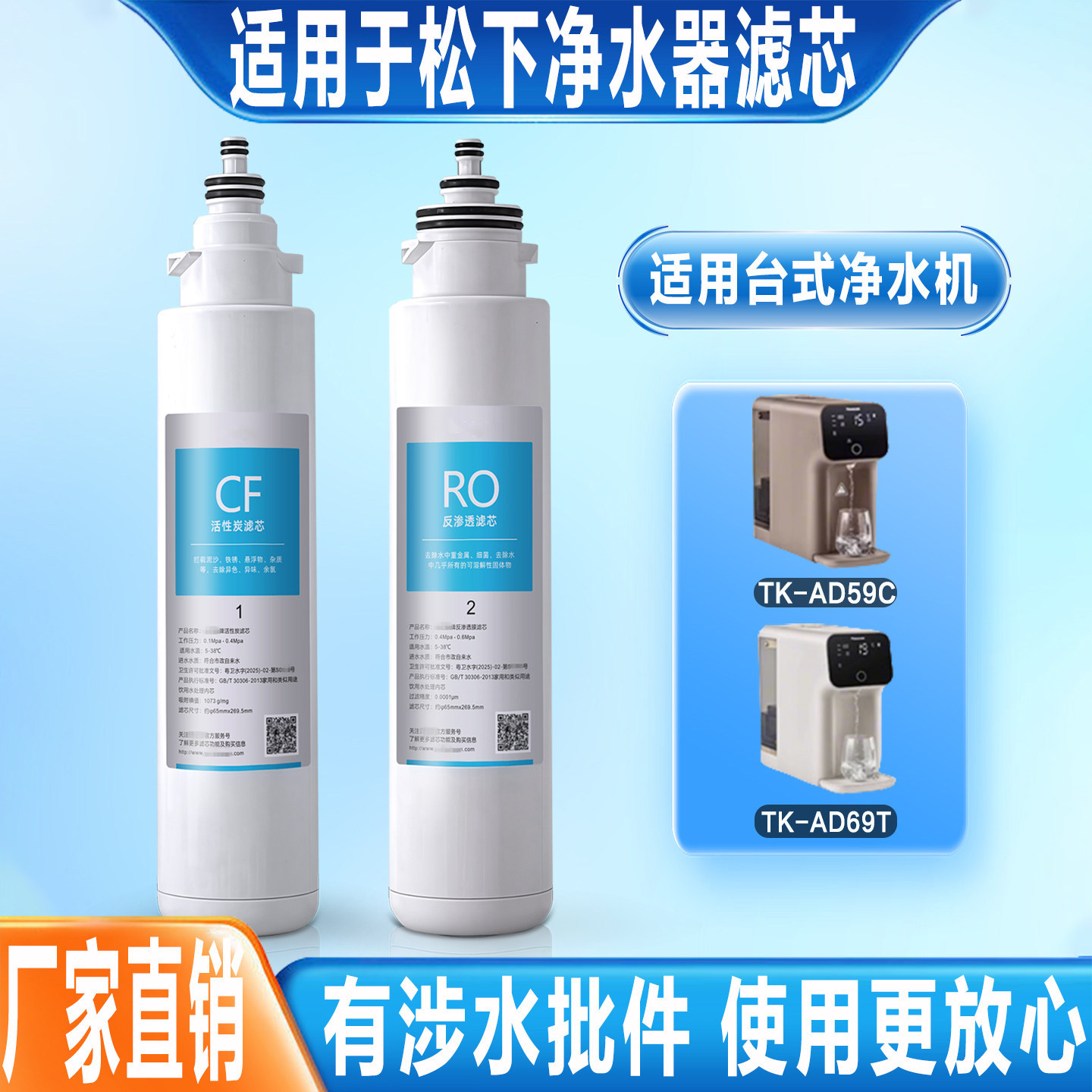 适用于松下净水器台式净饮水机