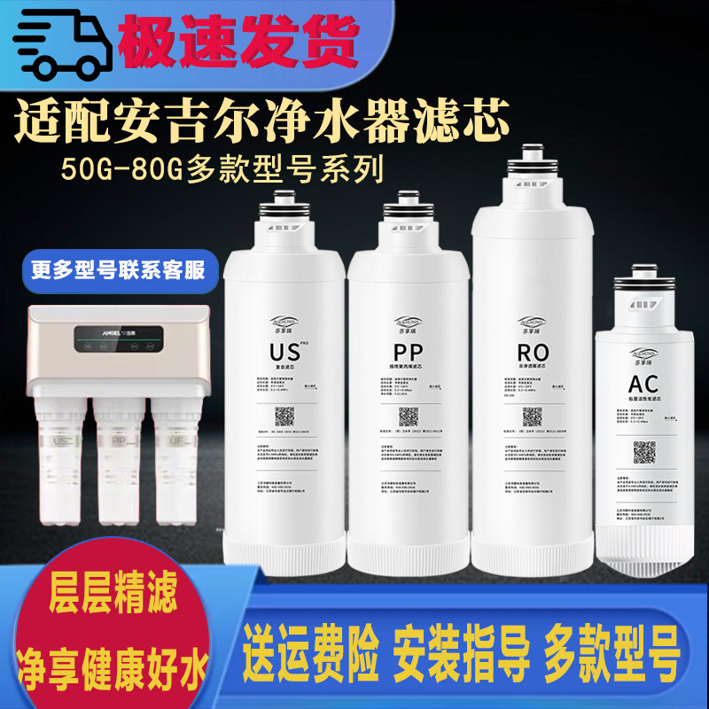 适用安吉尔净水器吉A5滤芯蓝精灵